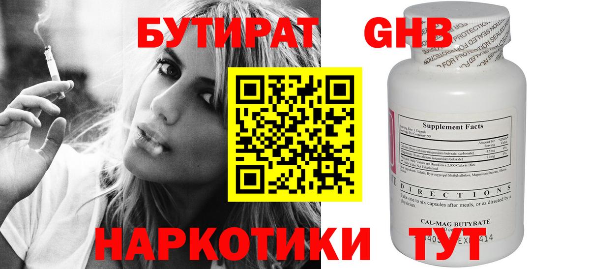 БУТИРАТ 1.4BDO  Вход с VPN  Каменск-Уральский 
