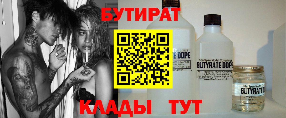 Бутират 99% Каменск-Уральский