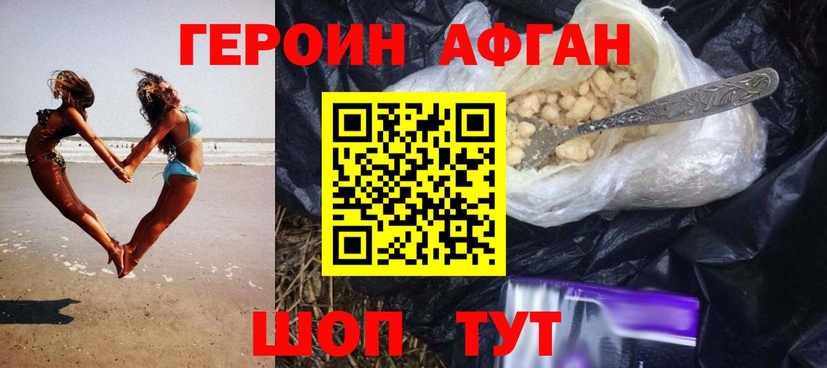 Героин афганец Каменск-Уральский