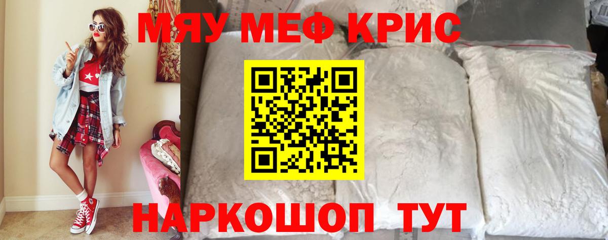 Меф мяу мяу  Каменск-Уральский
